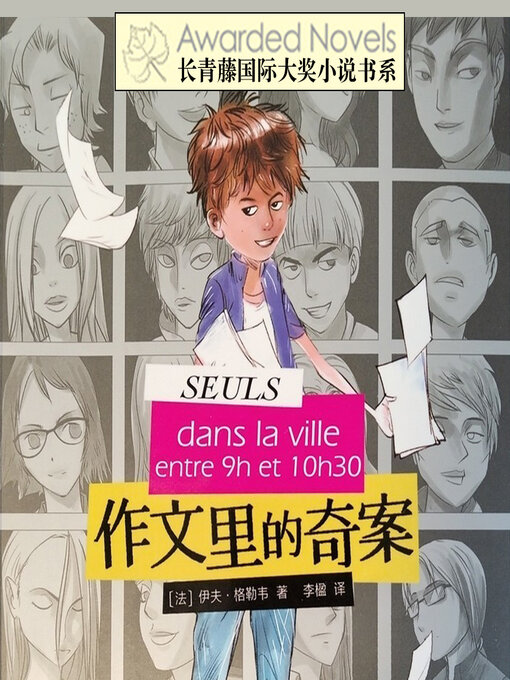 Cover image for 作文里的奇案